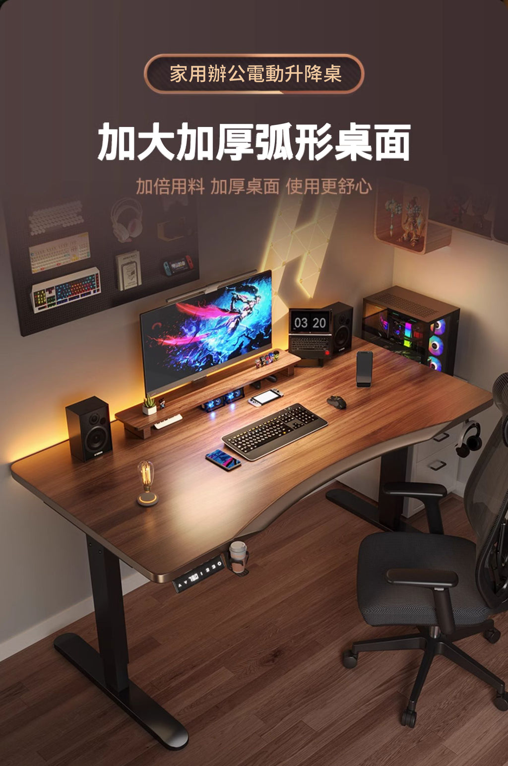 電動升降枱 Electric Lifting Table (style B 枱面帶弧度)