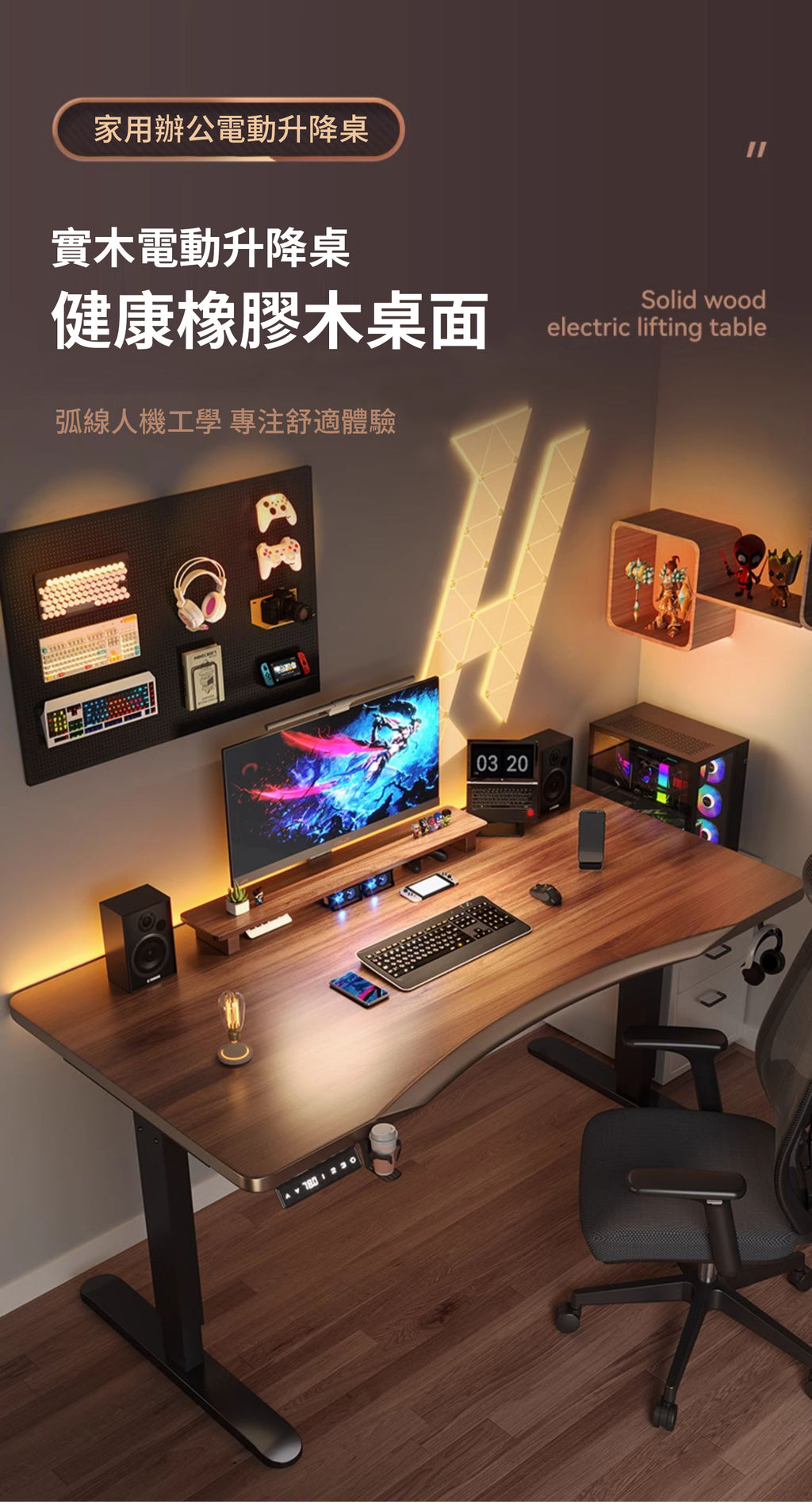 電動升降枱 Electric Lifting Table (style B 枱面帶弧度)