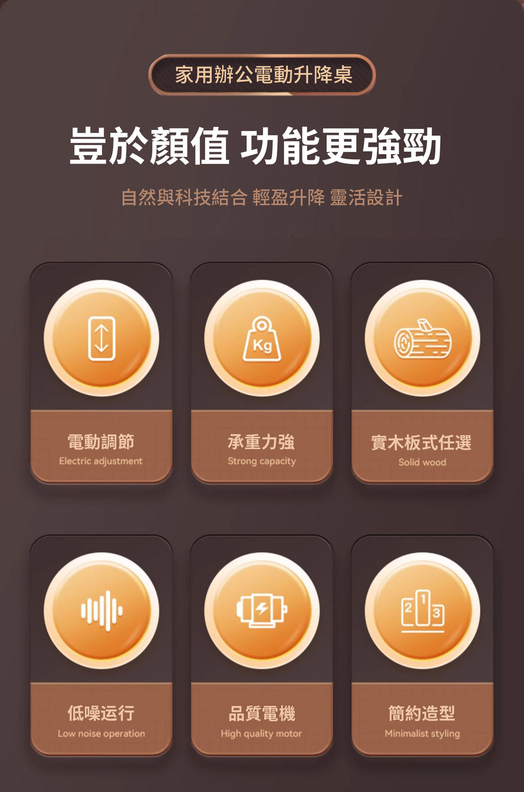 電動升降枱 Electric Lifting Table (style B 枱面帶弧度)