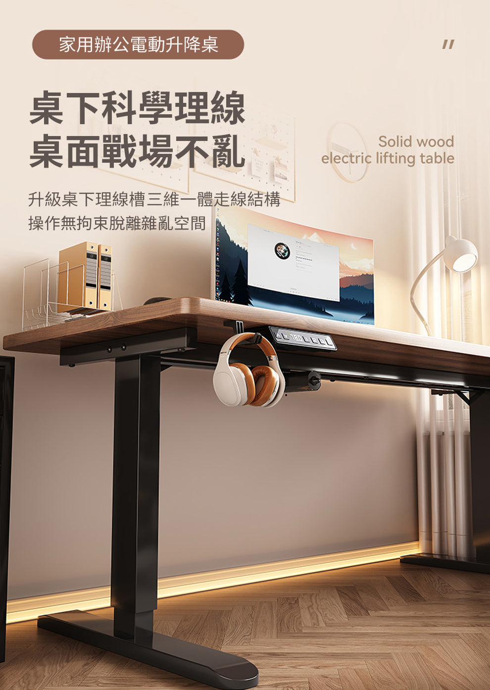 電動升降枱 Electric Lifting Table