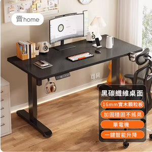電動升降枱 Electric Lifting Table (style B 枱面帶弧度)