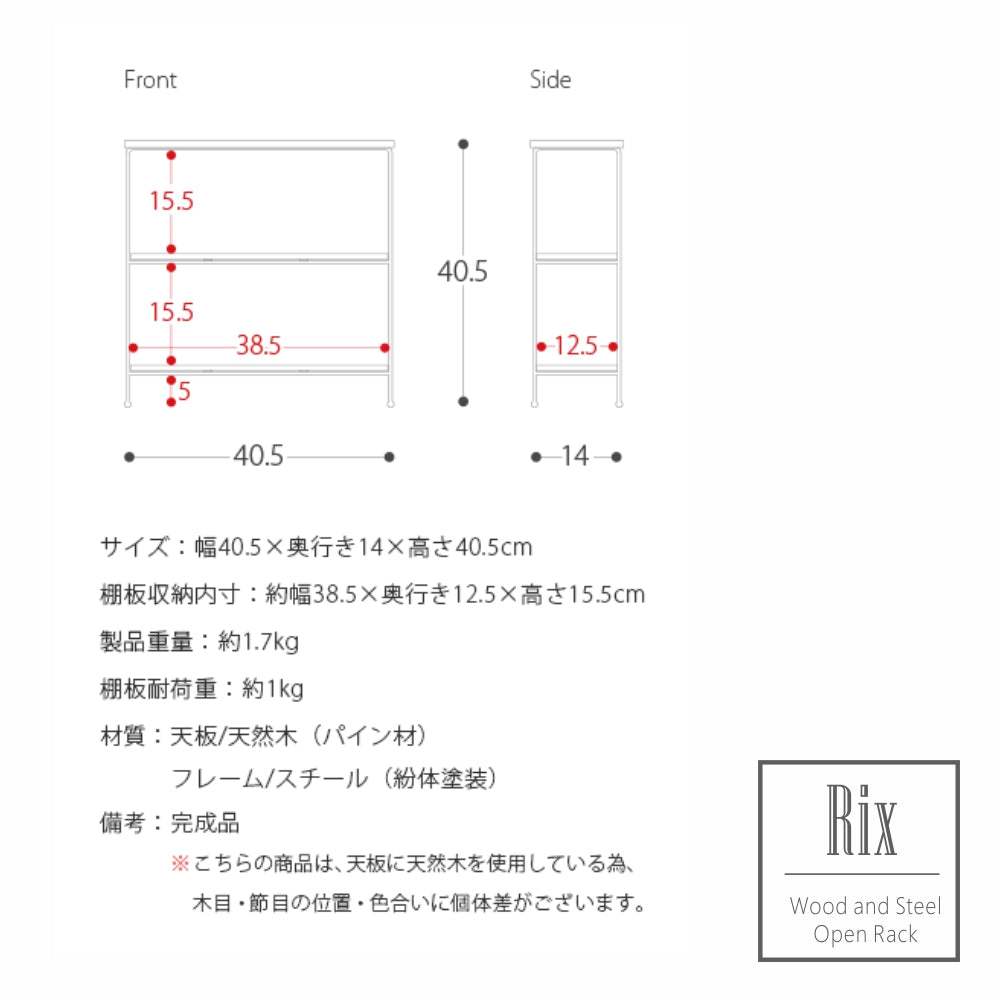 RIX wood&Steel Open Rack