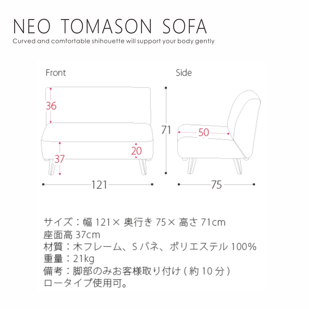 NEO TOMASON 2P