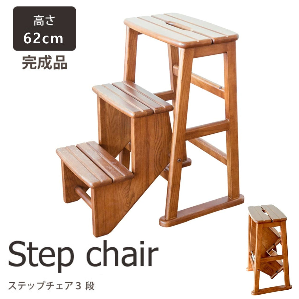 3段式實木梯凳 STEP CHAIR