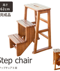 3段式實木梯凳 STEP CHAIR