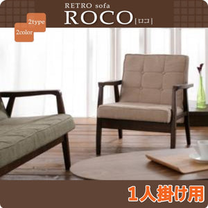 RETRO ROCO 1P Sofa