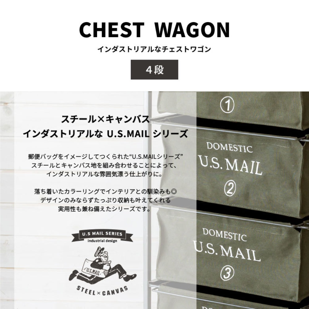 U.S MAIL CHEST 4段 移動收納抽屜