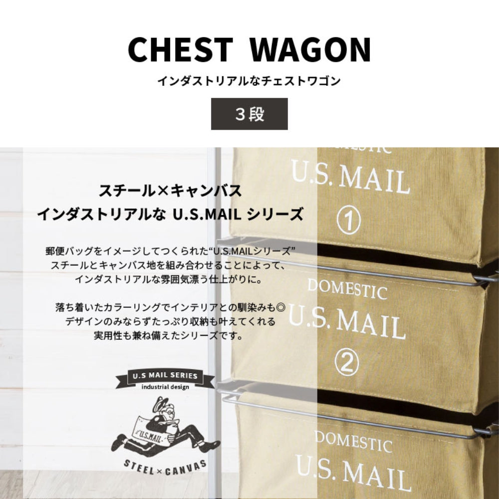 U.S MAIL CHEST 3段 移動收納抽屜