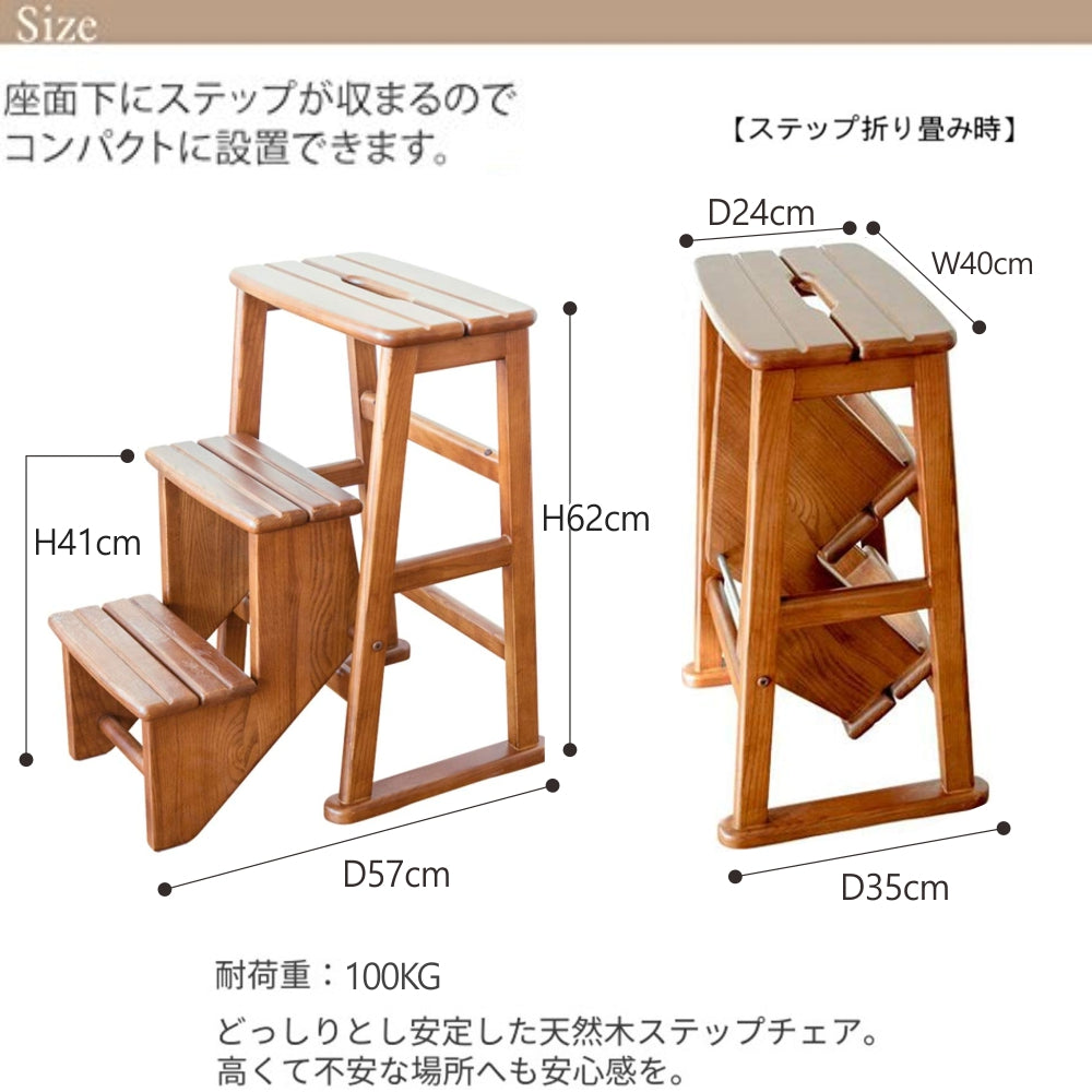 3段式實木梯凳 STEP CHAIR