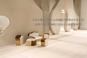 日系低反凳麵包座墊-4枚入 Japan low back stool bread cushion_4 pieces