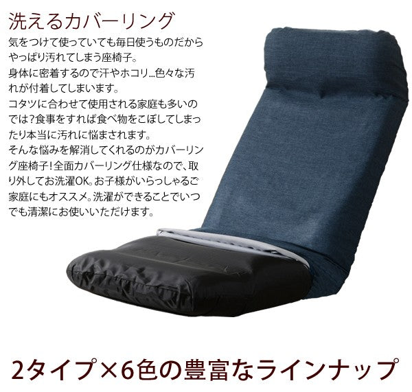 日本製「DARAKU」座椅子  Japan DARAKU chair