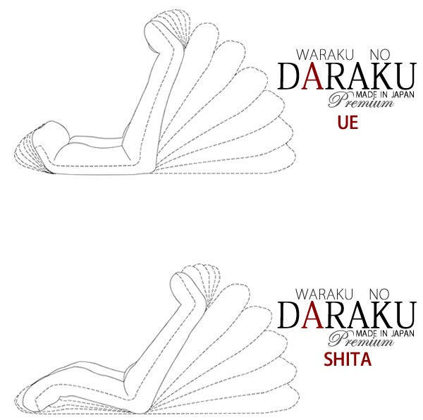 日本製「DARAKU」座椅子  Japan DARAKU chair