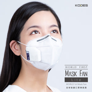 MASK FAN Lite 全球首創口罩風扇