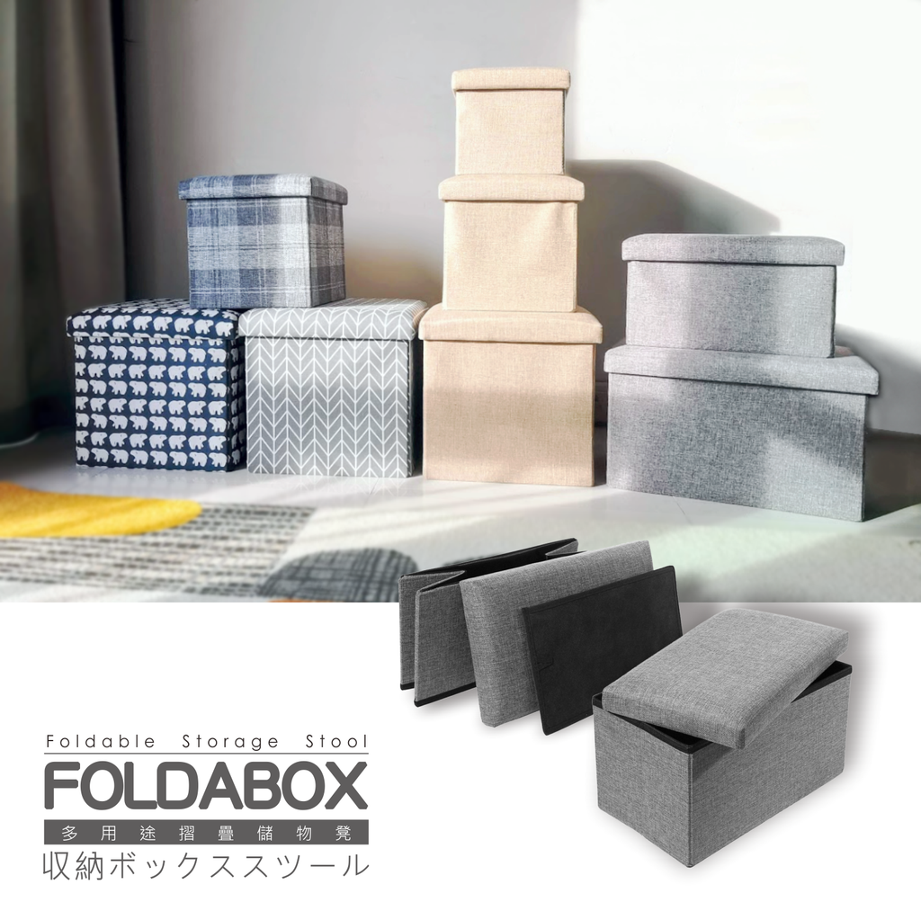 Foldabox 多功能摺疊儲物凳[滅菌寶消毒櫃]