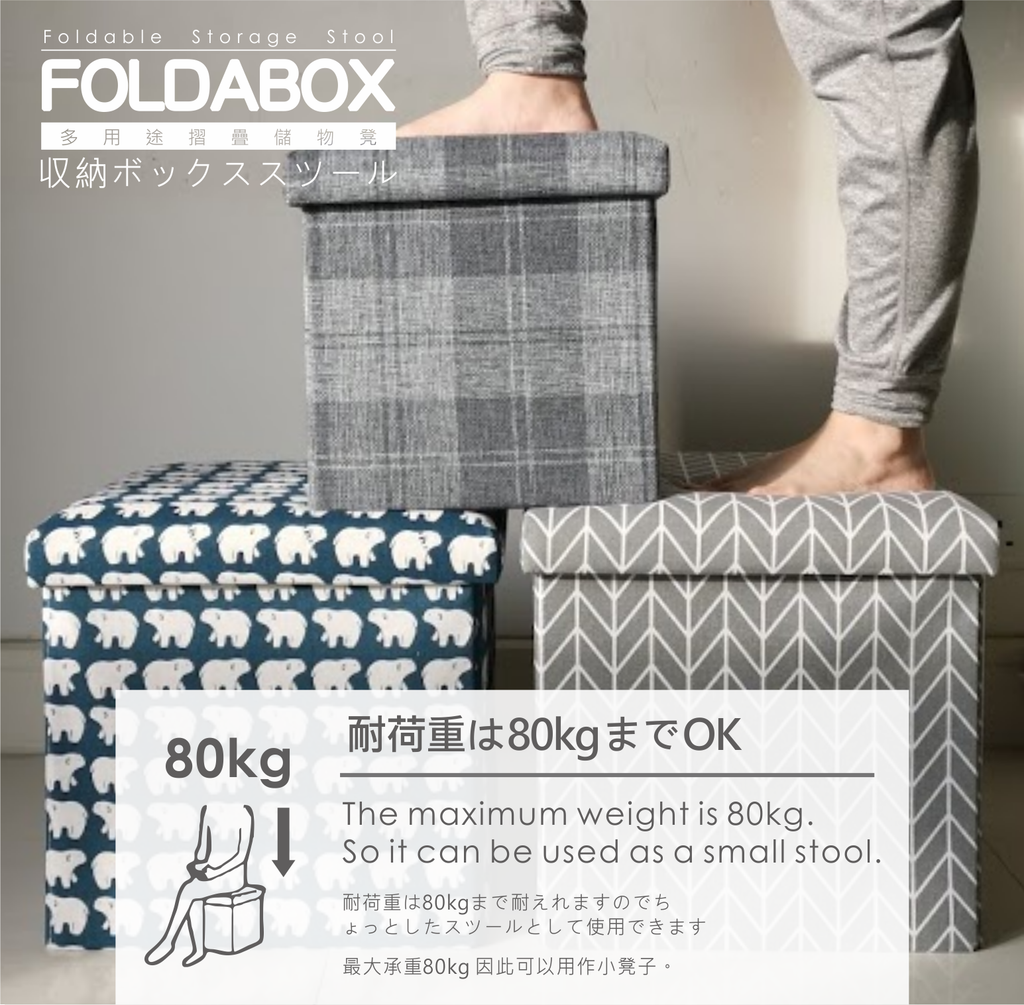 Foldabox 多功能摺疊儲物凳[滅菌寶消毒櫃]