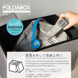 Foldabox 多功能摺疊儲物凳[滅菌寶消毒櫃]