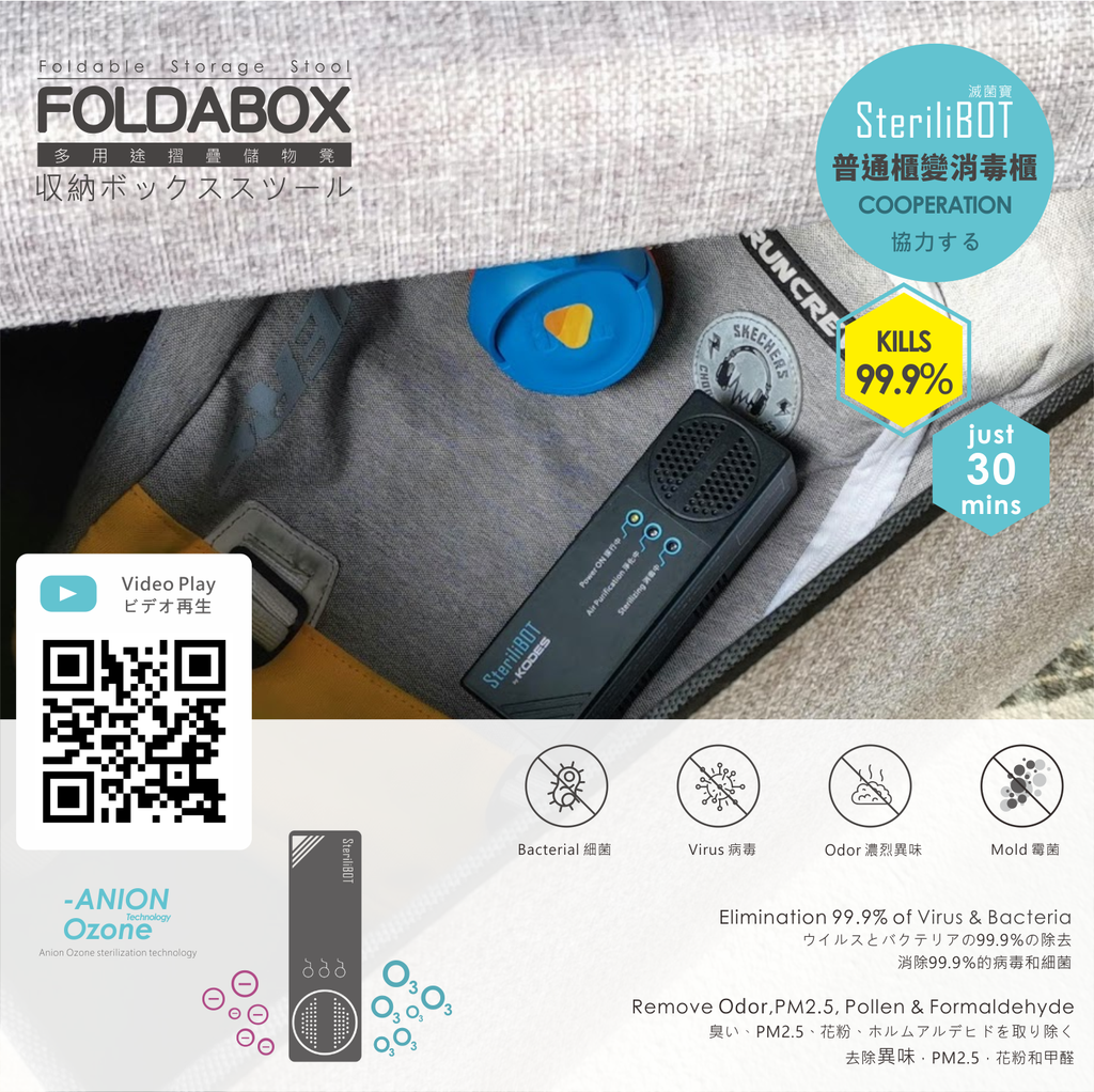 Foldabox 多功能摺疊儲物凳[滅菌寶消毒櫃]