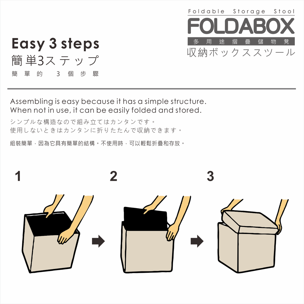 Foldabox 多功能摺疊儲物凳[滅菌寶消毒櫃]