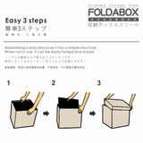 Foldabox 多功能摺疊儲物凳[滅菌寶消毒櫃]