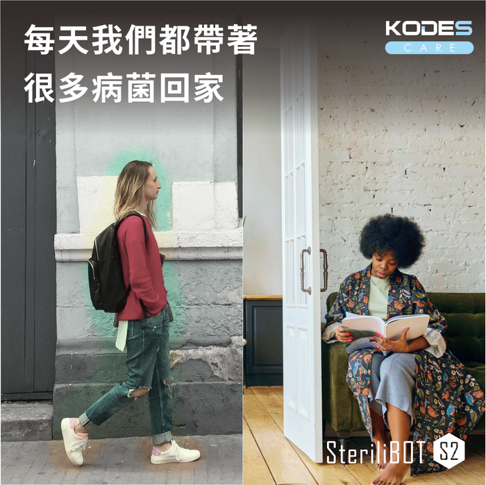 新登場！KODES SteriliBOT S2™ 便攜個人消毒器