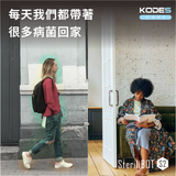 新登場！KODES SteriliBOT S2™ 便攜個人消毒器