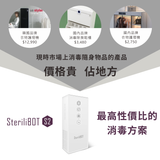 新登場！KODES SteriliBOT S2™ 便攜個人消毒器