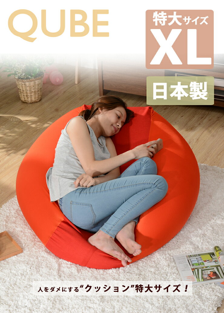 日本製-XL QUBE Cushion